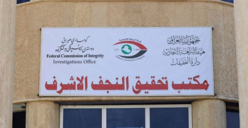 بفارق ملياري دينار.. ضبط 5 موظفين في النجف بتهم اختلاس